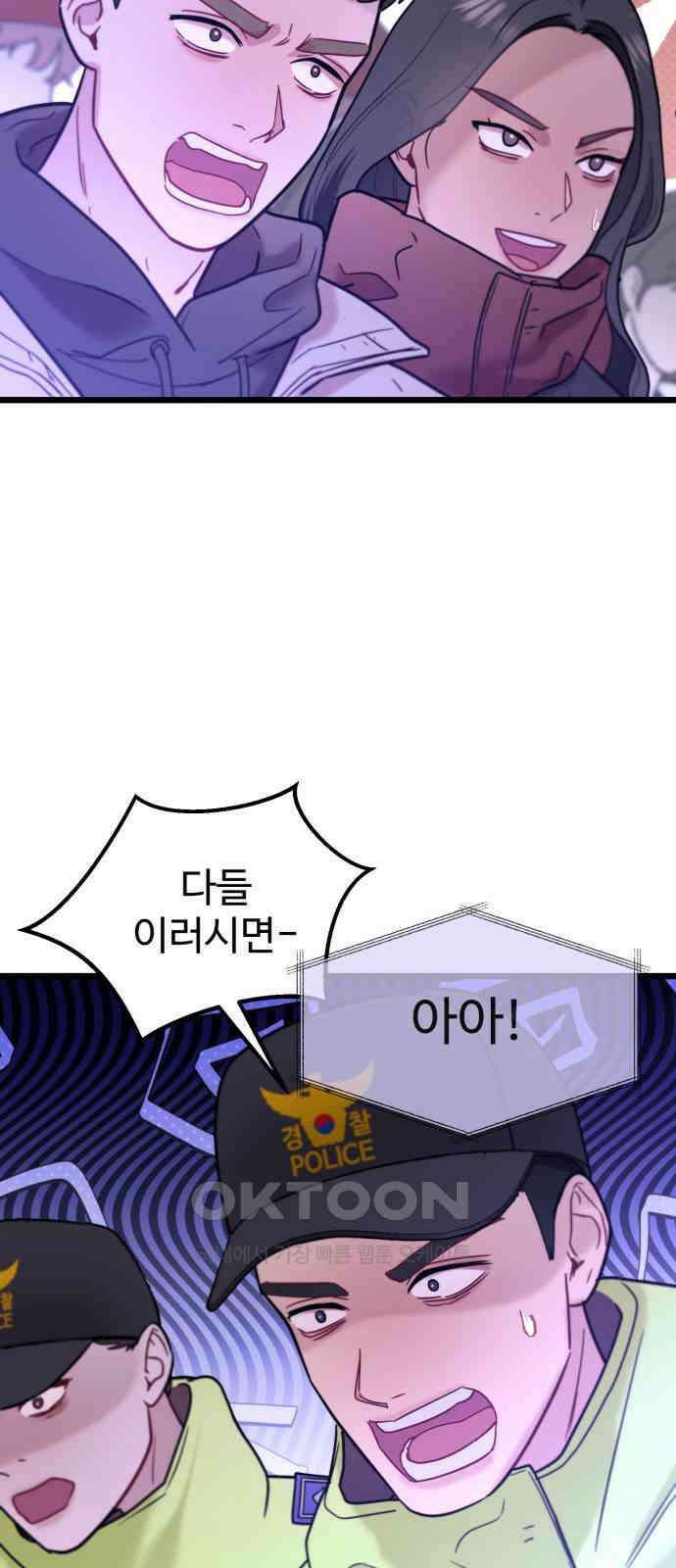 마섹남 - 마술하는 섹시한 남자 65화 11