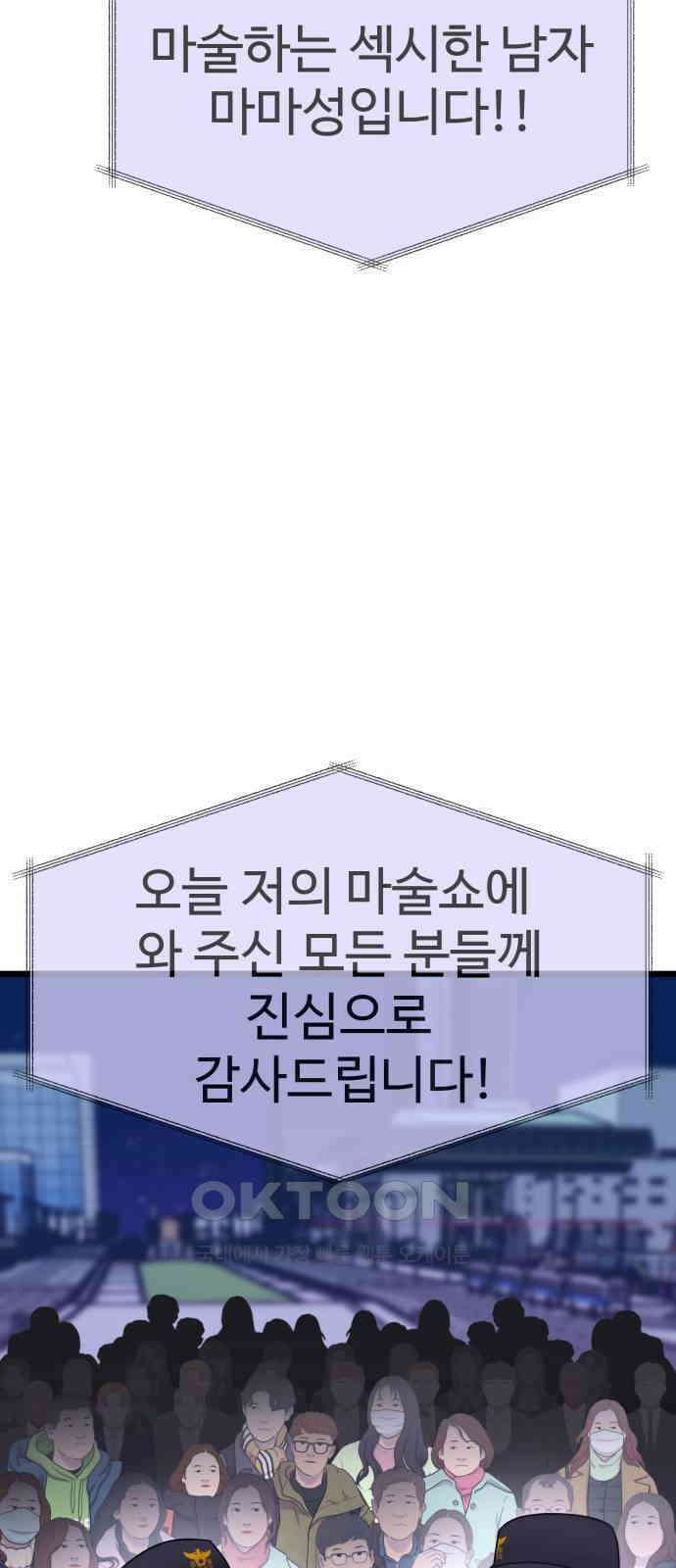 마섹남 - 마술하는 섹시한 남자 65화 14