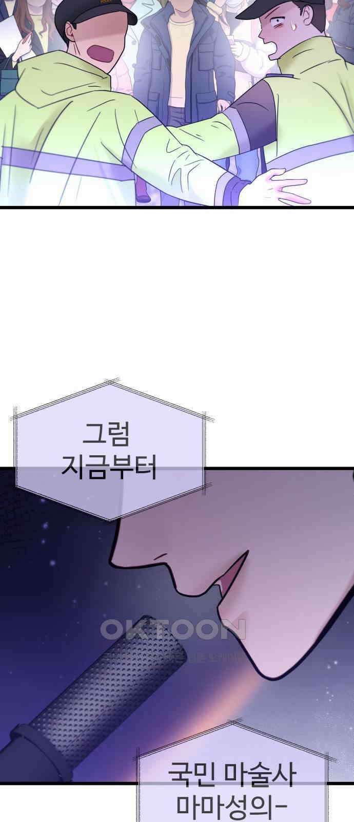 마섹남 - 마술하는 섹시한 남자 65화 15