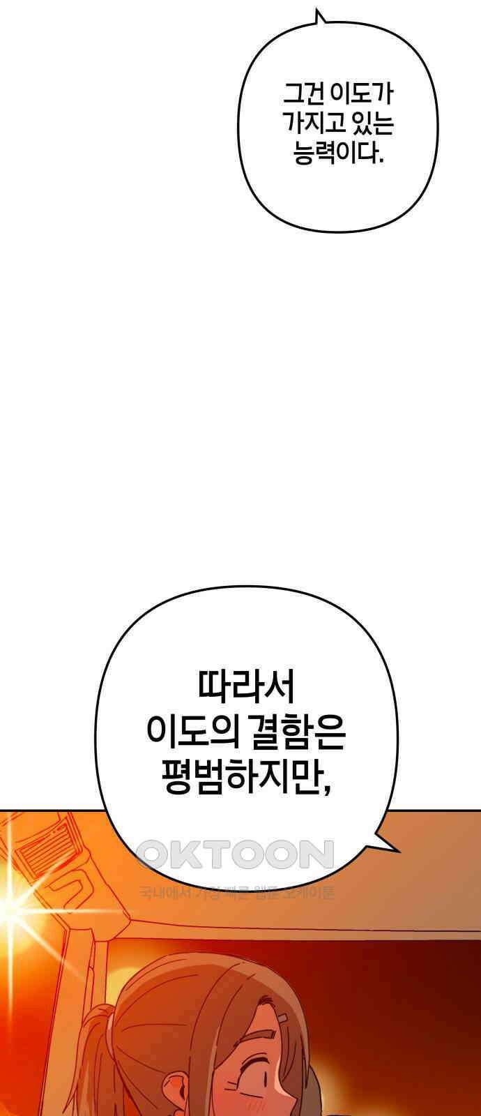 로봇소녀 노이도 24화 불량품 53