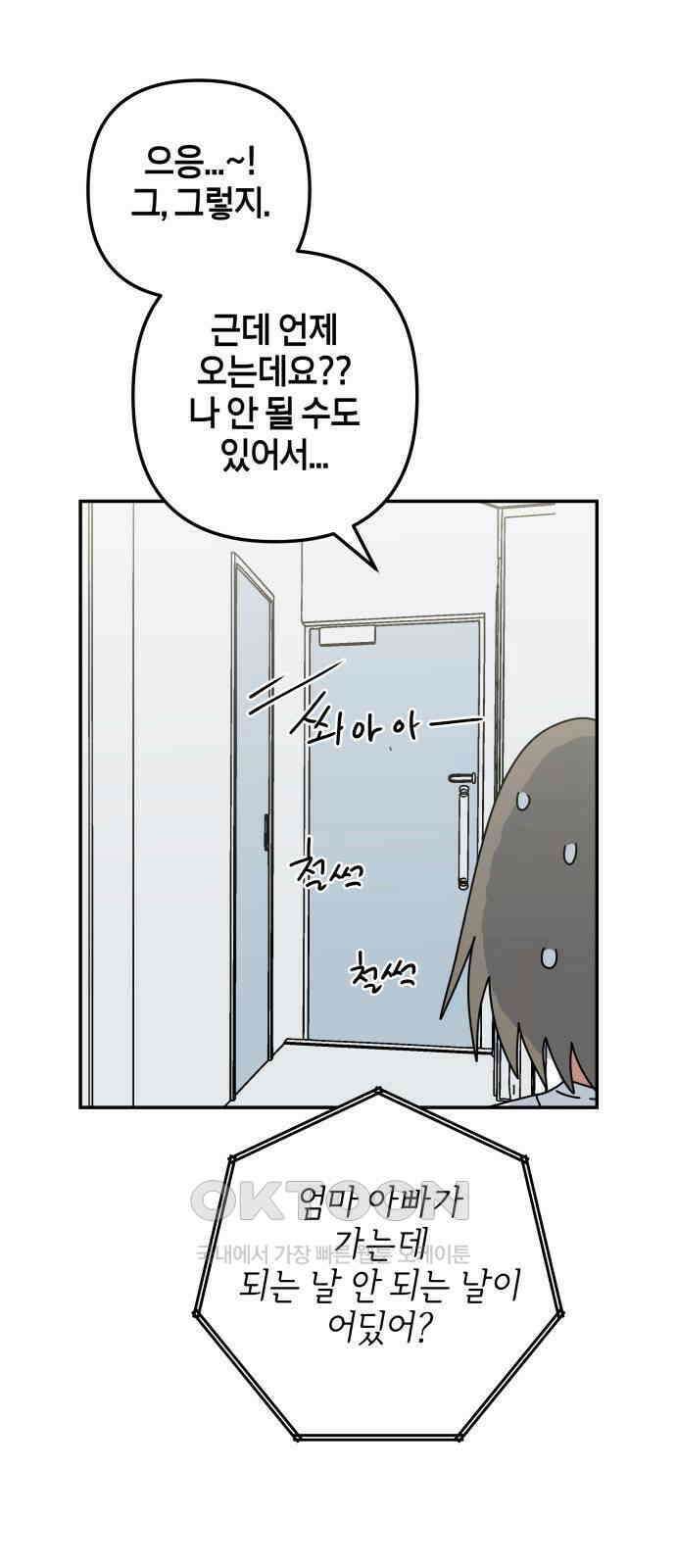 로봇소녀 노이도 24화 불량품 67