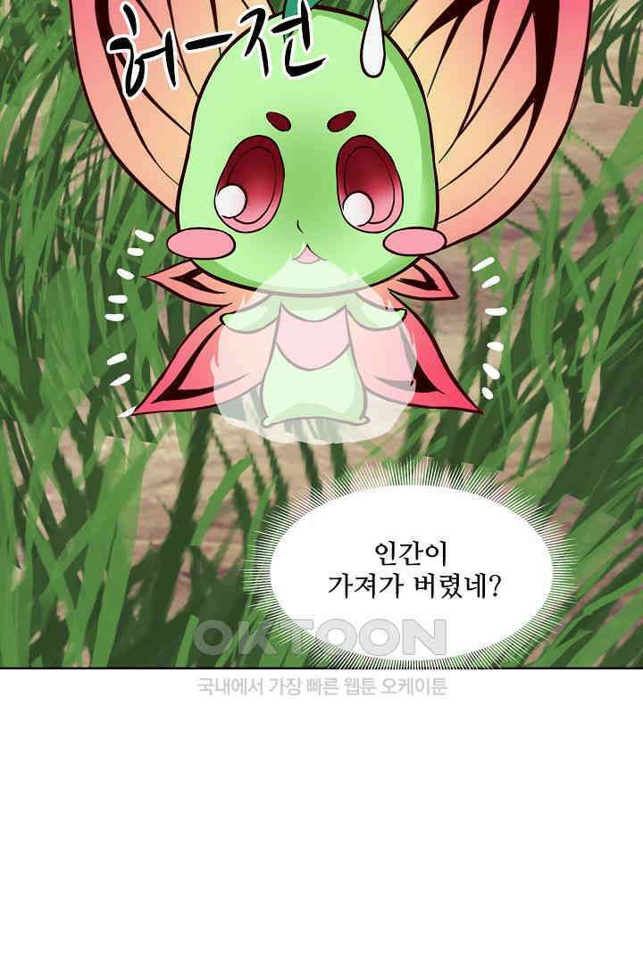 사악한 왕의 독한 왕비 125화 4