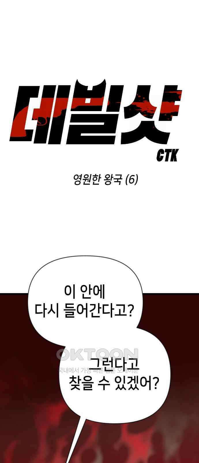 데빌샷 160화 영원한 왕국(6) 1