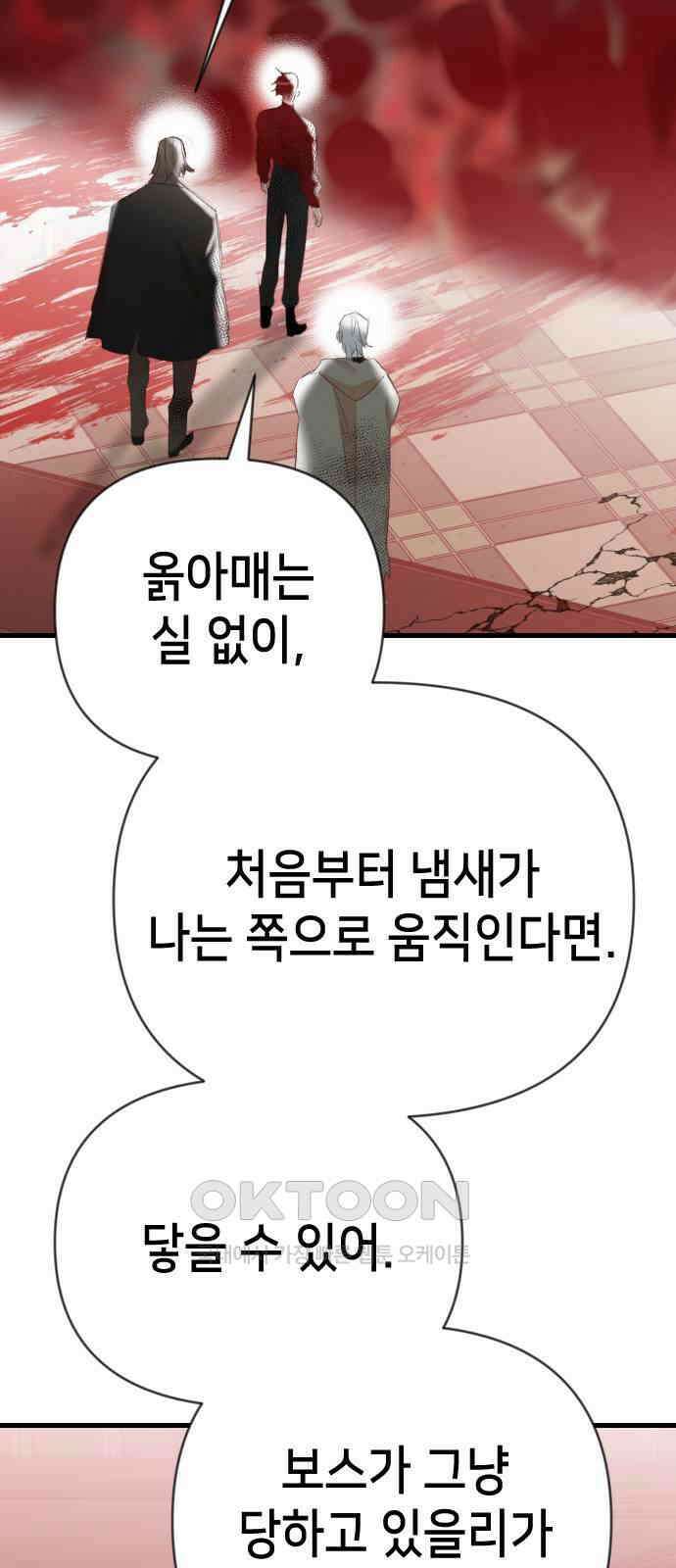 데빌샷 160화 영원한 왕국(6) 2