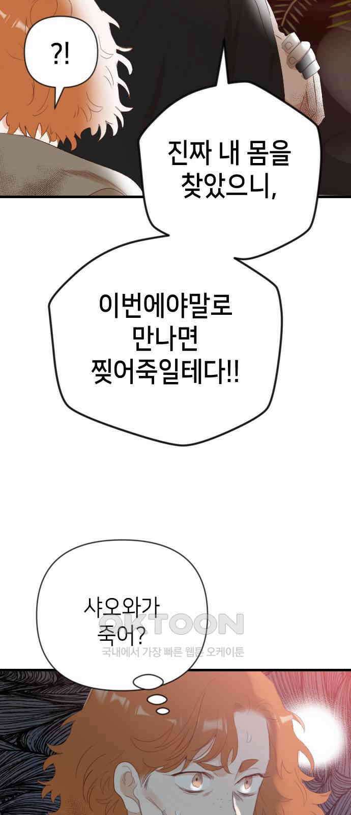 데빌샷 160화 영원한 왕국(6) 6
