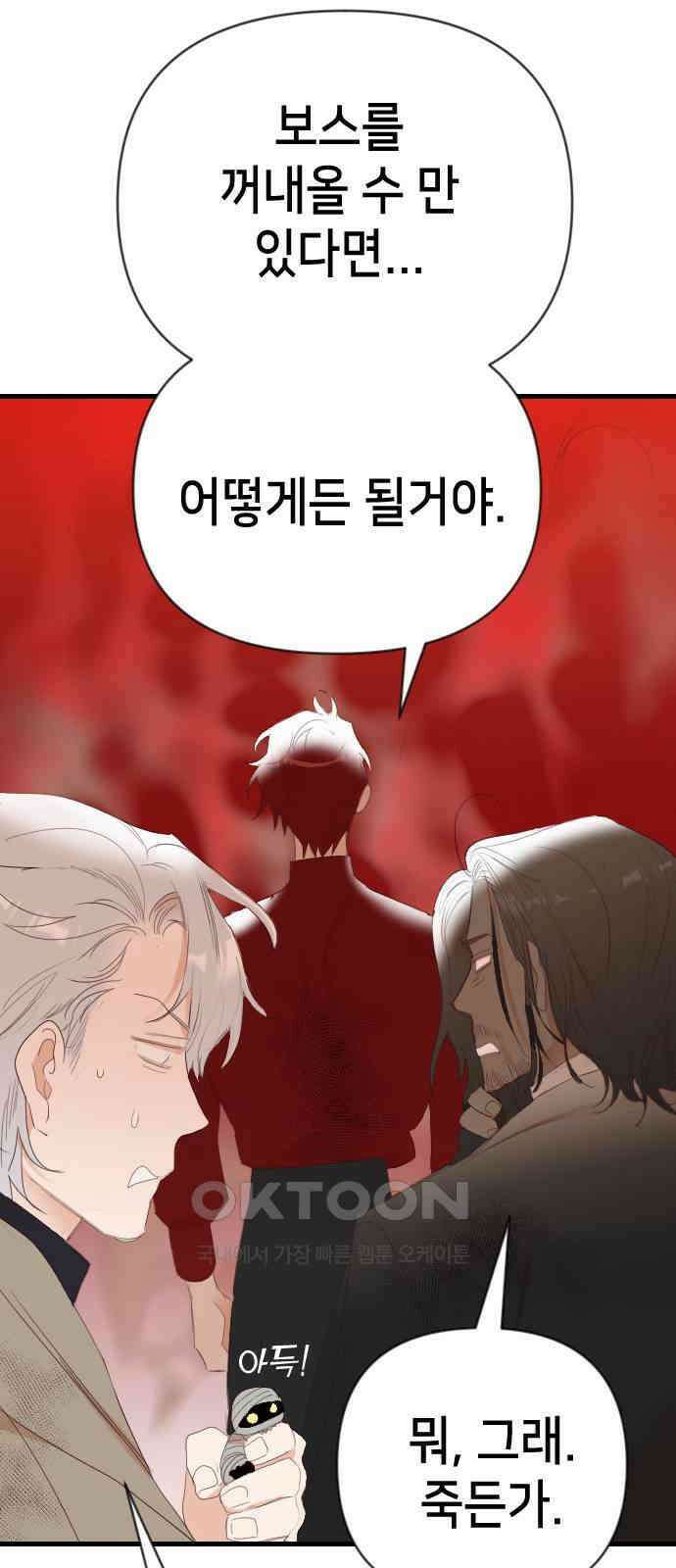데빌샷 160화 영원한 왕국(6) 9