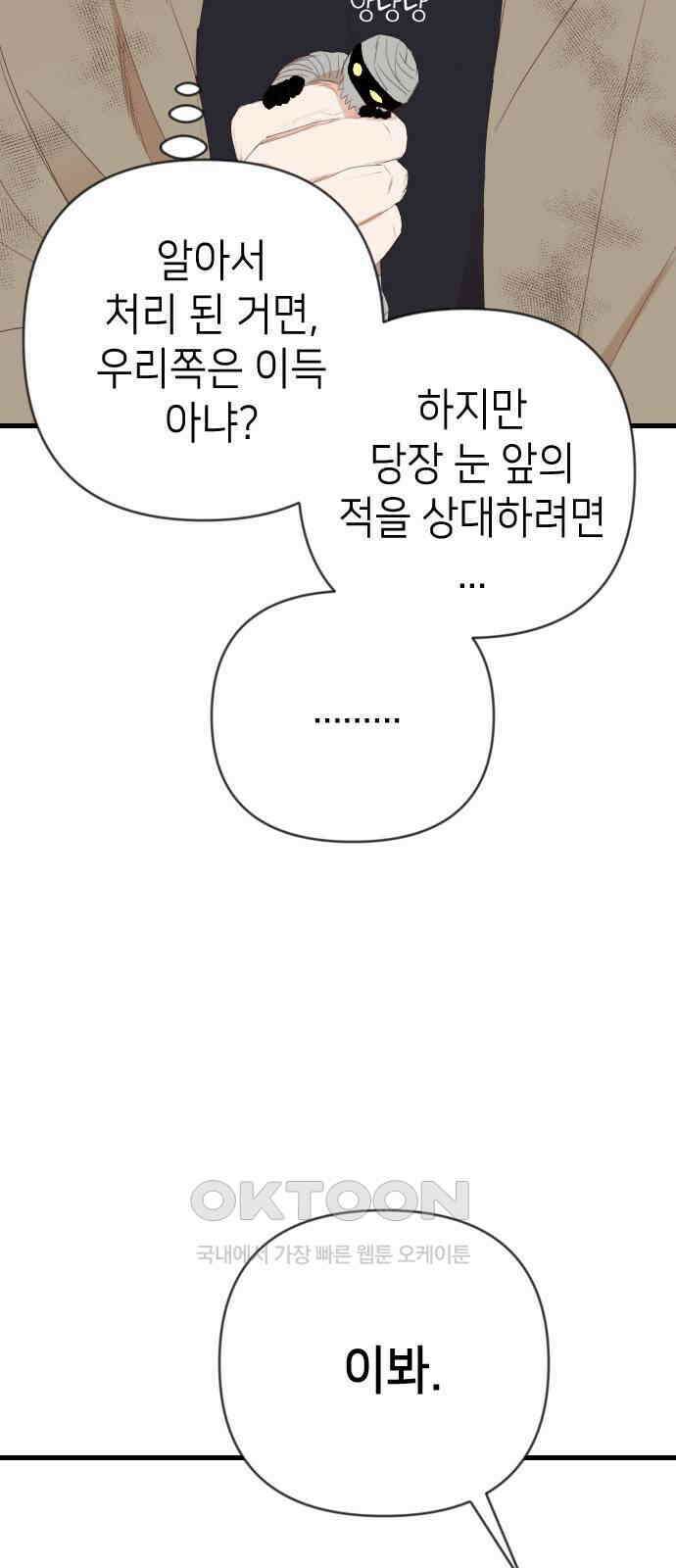 데빌샷 160화 영원한 왕국(6) 11