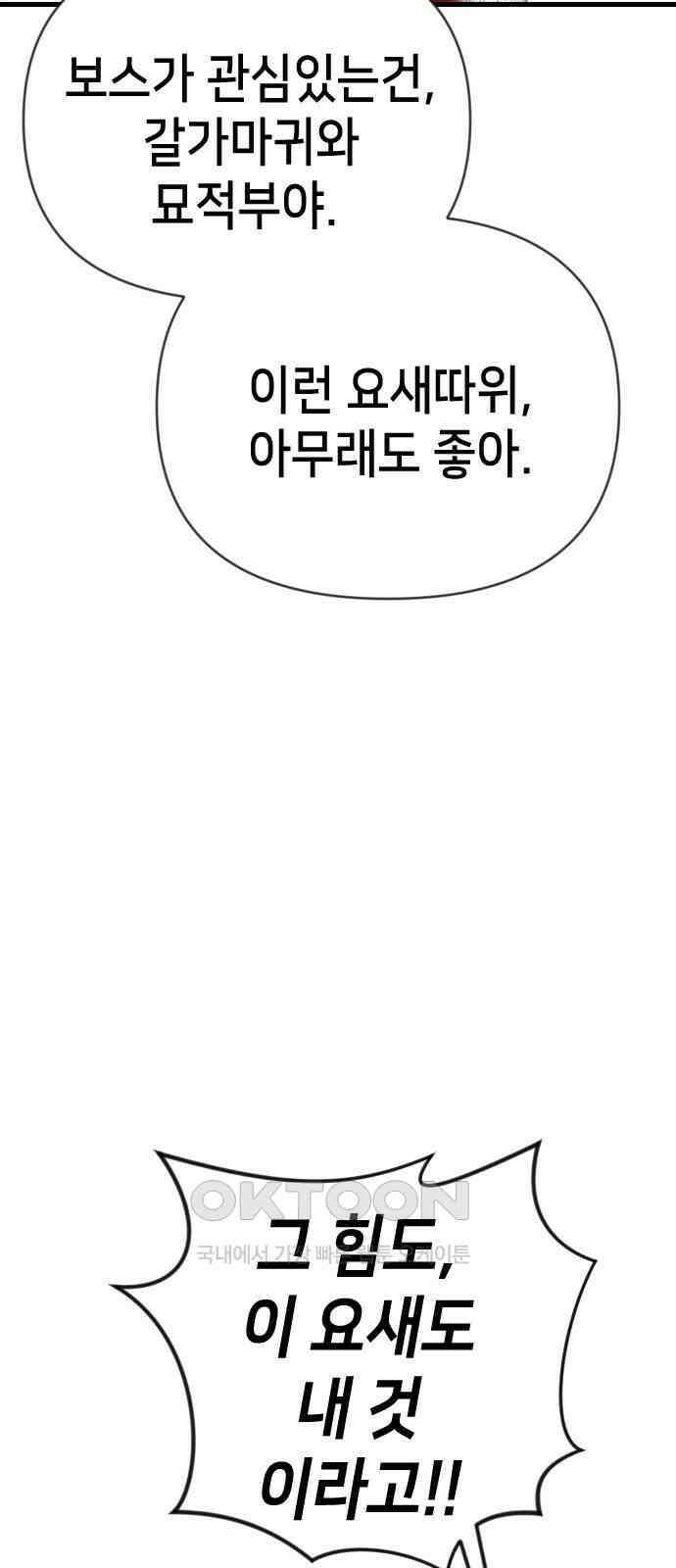 데빌샷 160화 영원한 왕국(6) 14