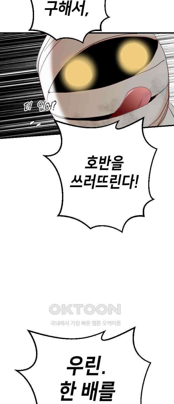 데빌샷 160화 영원한 왕국(6) 23