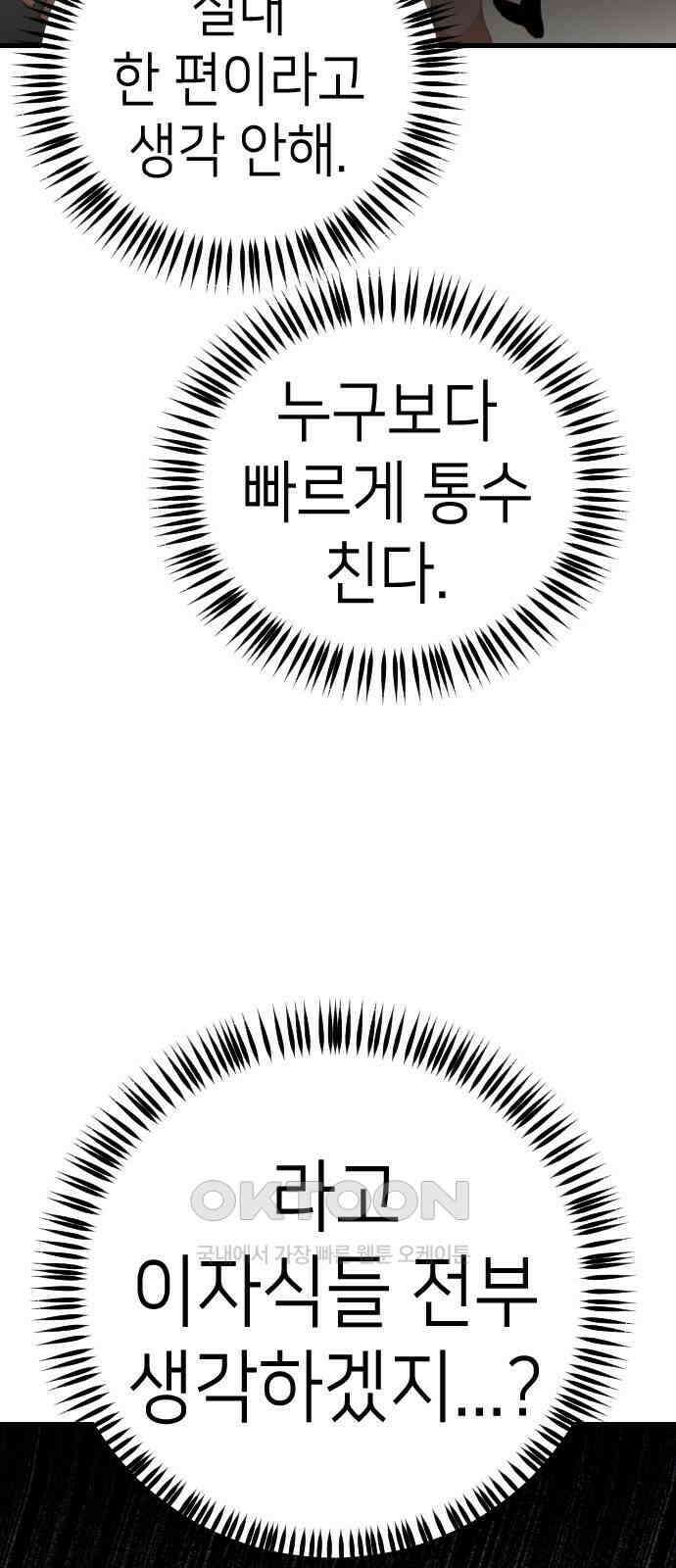 데빌샷 160화 영원한 왕국(6) 26