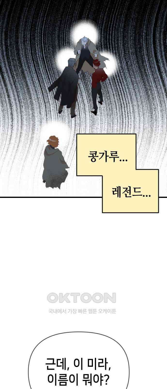 데빌샷 160화 영원한 왕국(6) 27