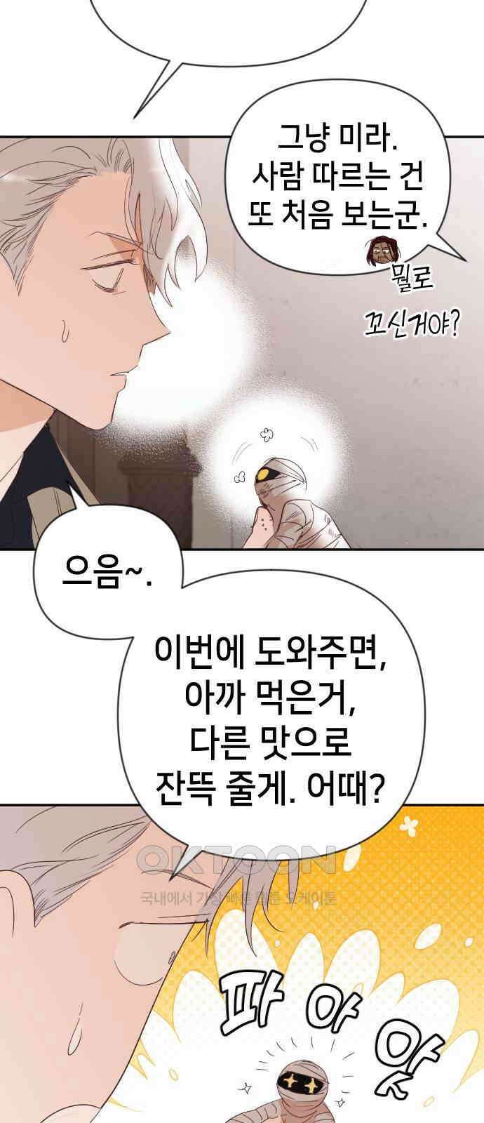 데빌샷 160화 영원한 왕국(6) 28