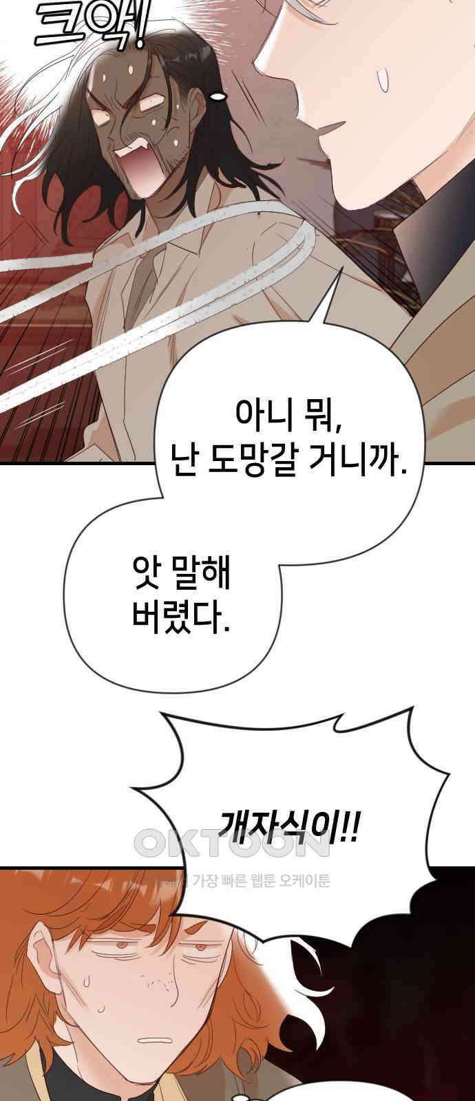 데빌샷 160화 영원한 왕국(6) 35