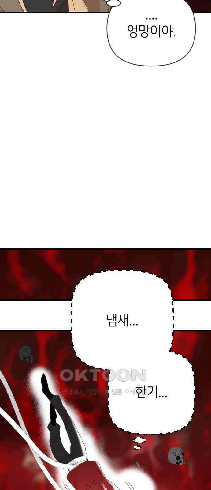 데빌샷 160화 영원한 왕국(6) 36