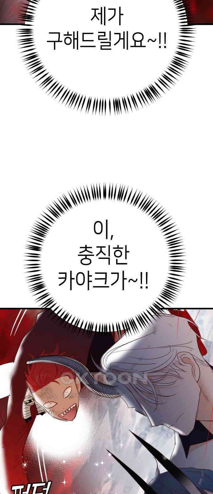 데빌샷 160화 영원한 왕국(6) 43
