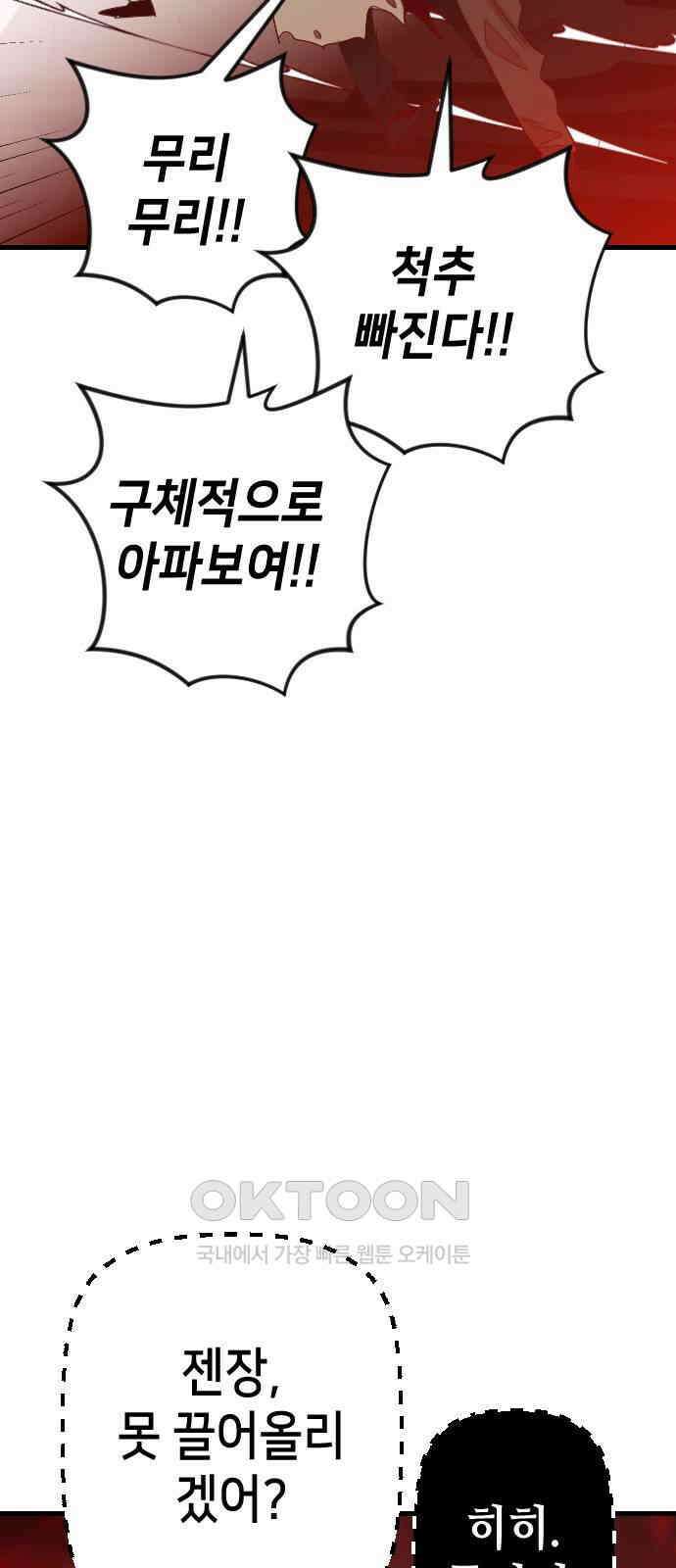 데빌샷 160화 영원한 왕국(6) 49