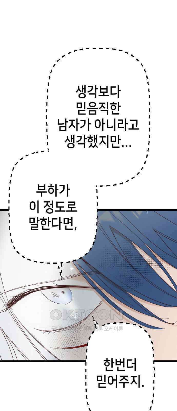 데빌샷 160화 영원한 왕국(6) 60