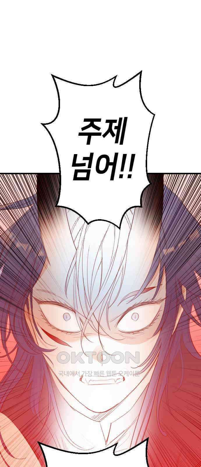 데빌샷 160화 영원한 왕국(6) 69