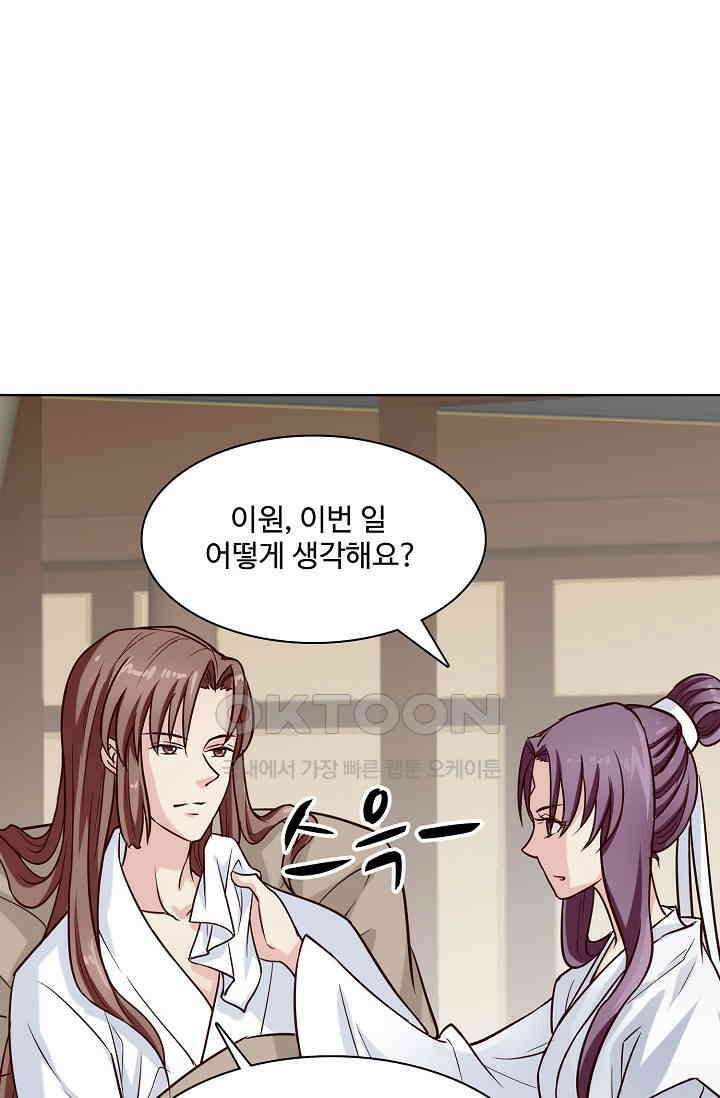 사악한 왕의 독한 왕비 136화 2