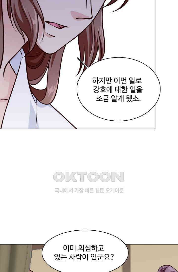 사악한 왕의 독한 왕비 136화 4