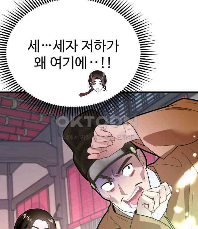 마섹남 - 마술하는 섹시한 남자 75화 4