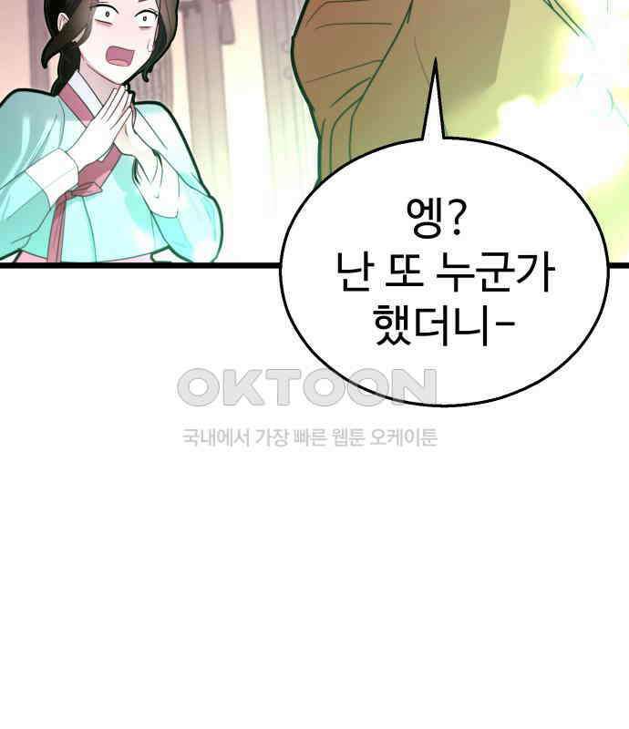 마섹남 - 마술하는 섹시한 남자 75화 5