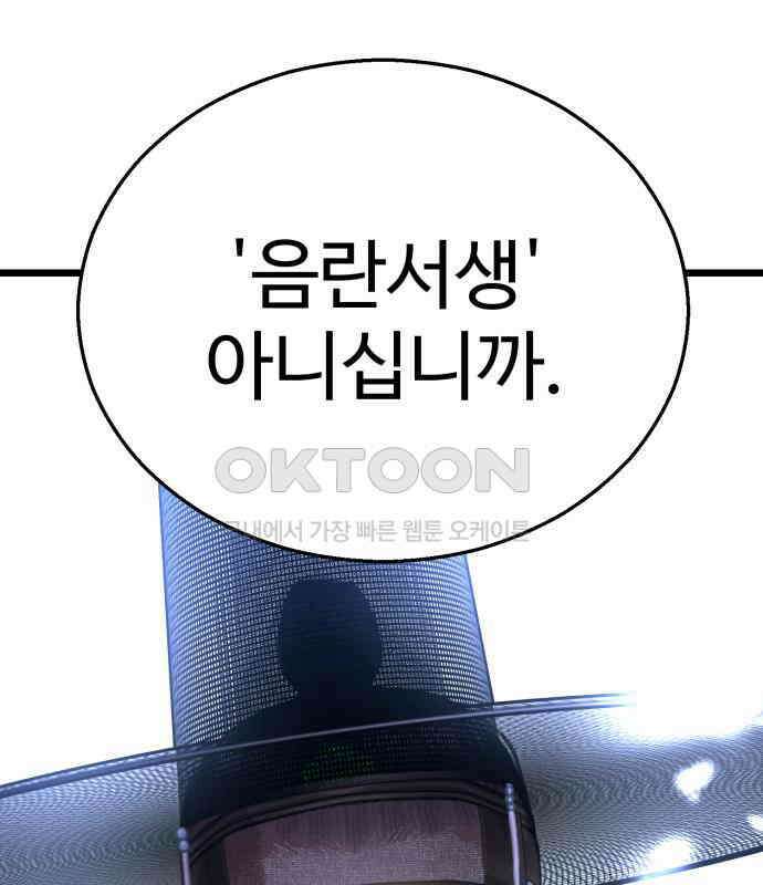 마섹남 - 마술하는 섹시한 남자 75화 6