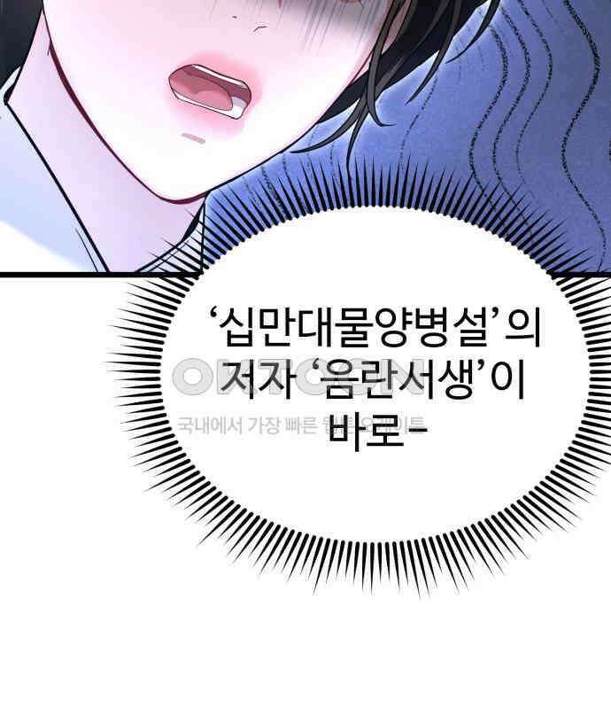 마섹남 - 마술하는 섹시한 남자 75화 16
