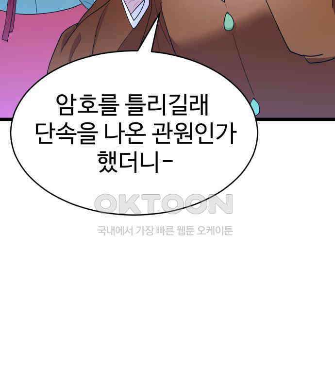 마섹남 - 마술하는 섹시한 남자 75화 21