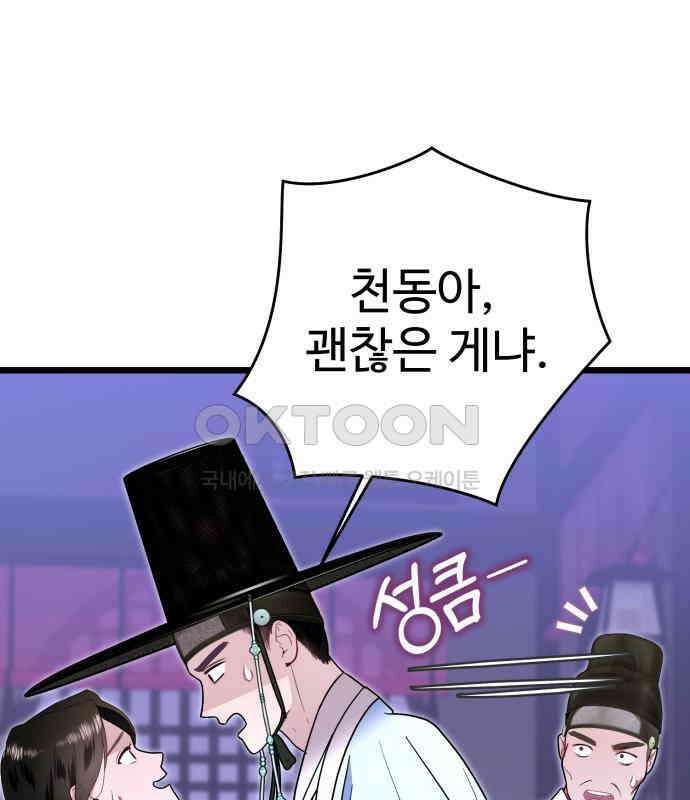 마섹남 - 마술하는 섹시한 남자 75화 22