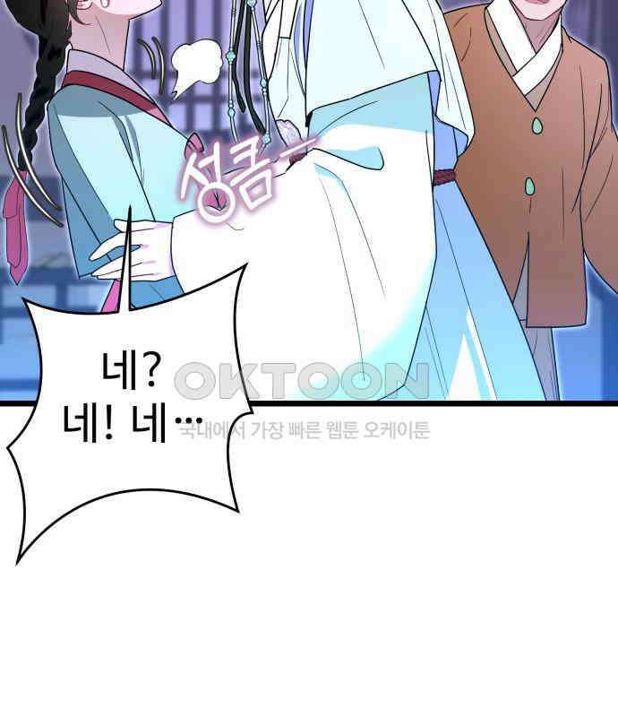 마섹남 - 마술하는 섹시한 남자 75화 23