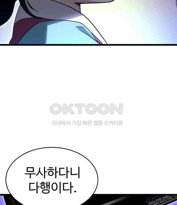 마섹남 - 마술하는 섹시한 남자 75화 25