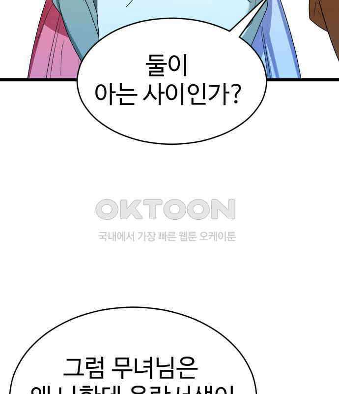 마섹남 - 마술하는 섹시한 남자 75화 29