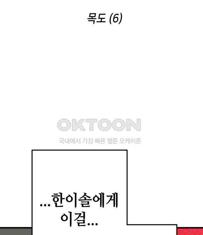 데빌샷 167화 목도 (6) 17