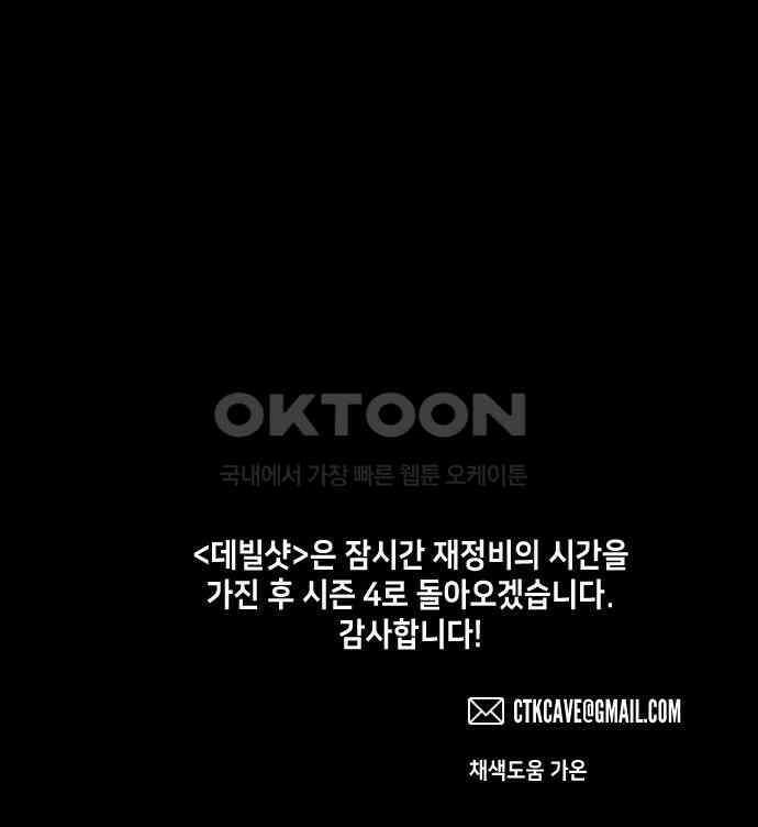 데빌샷 167화 목도 (6) 139