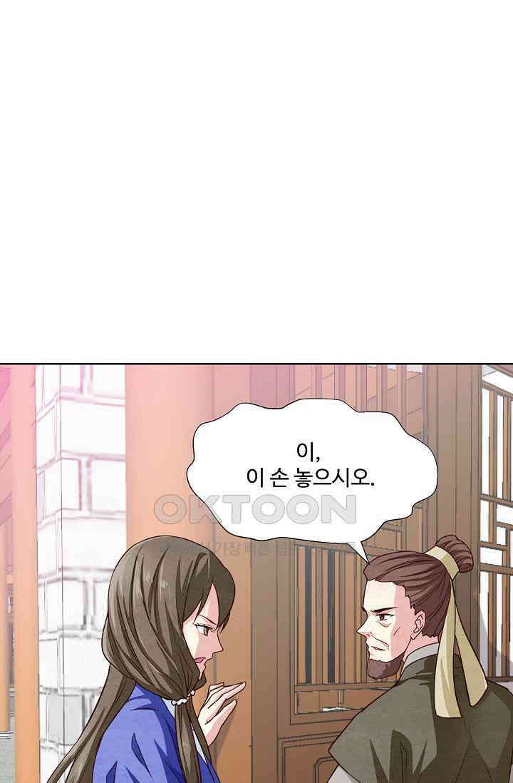 사악한 왕의 독한 왕비 145화 2