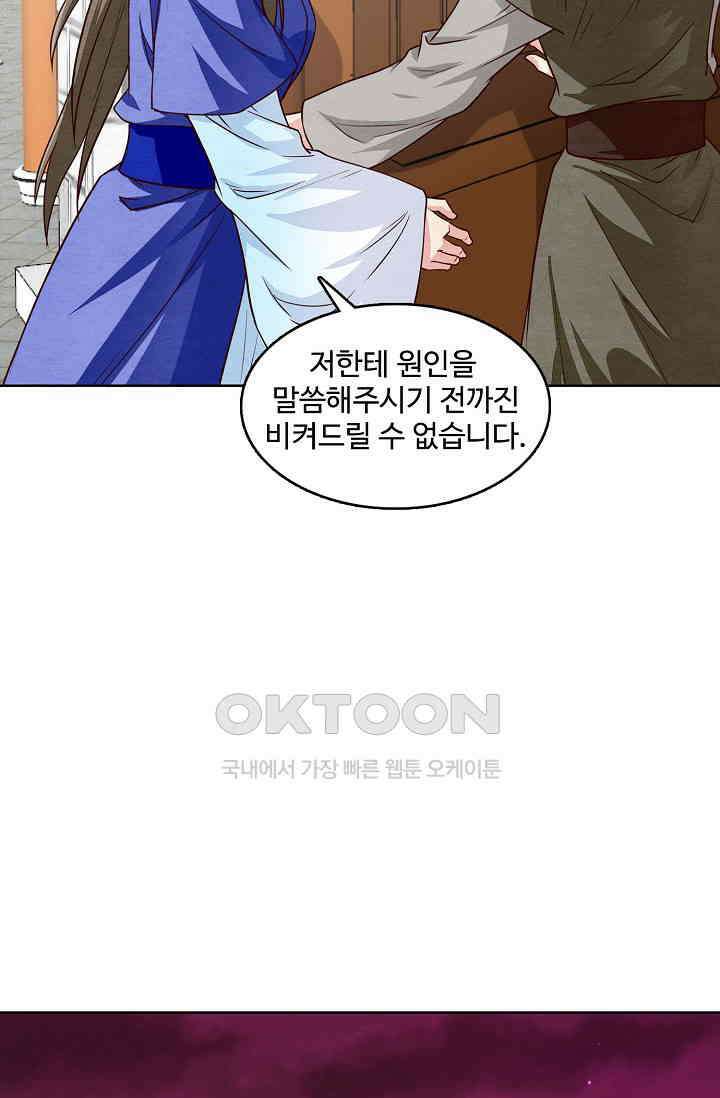 사악한 왕의 독한 왕비 145화 3