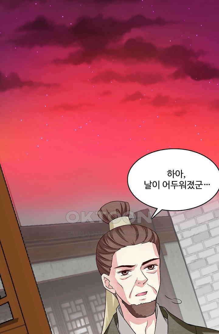 사악한 왕의 독한 왕비 145화 4