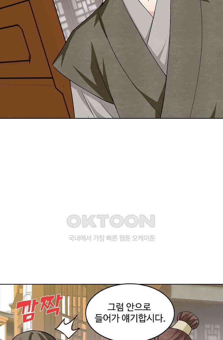 사악한 왕의 독한 왕비 145화 5