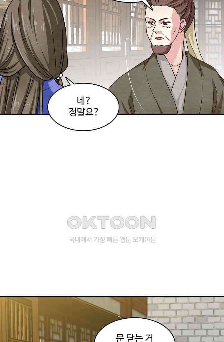 사악한 왕의 독한 왕비 145화 6