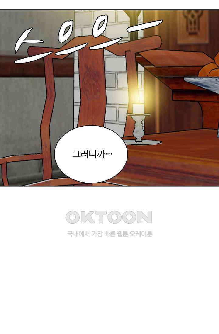 사악한 왕의 독한 왕비 145화 11