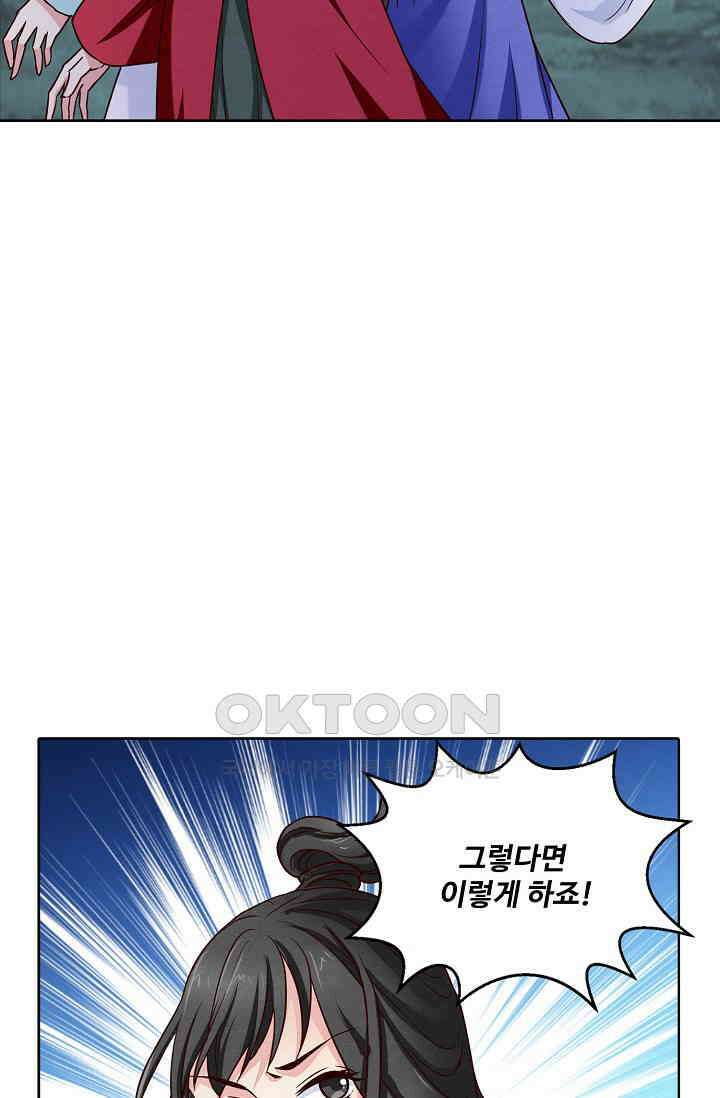 사악한 왕의 독한 왕비 149화 9