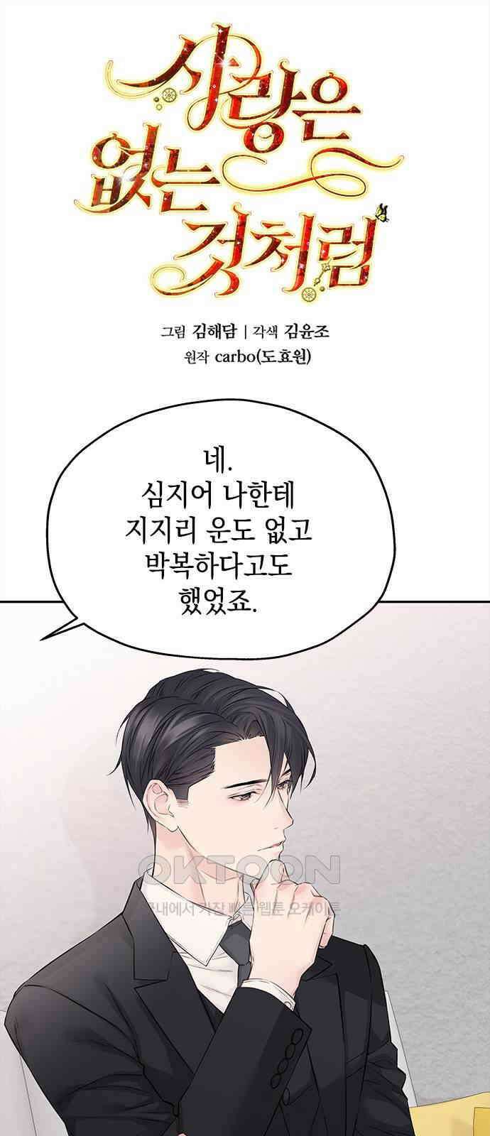 사랑은 없는 것처럼 62화 1