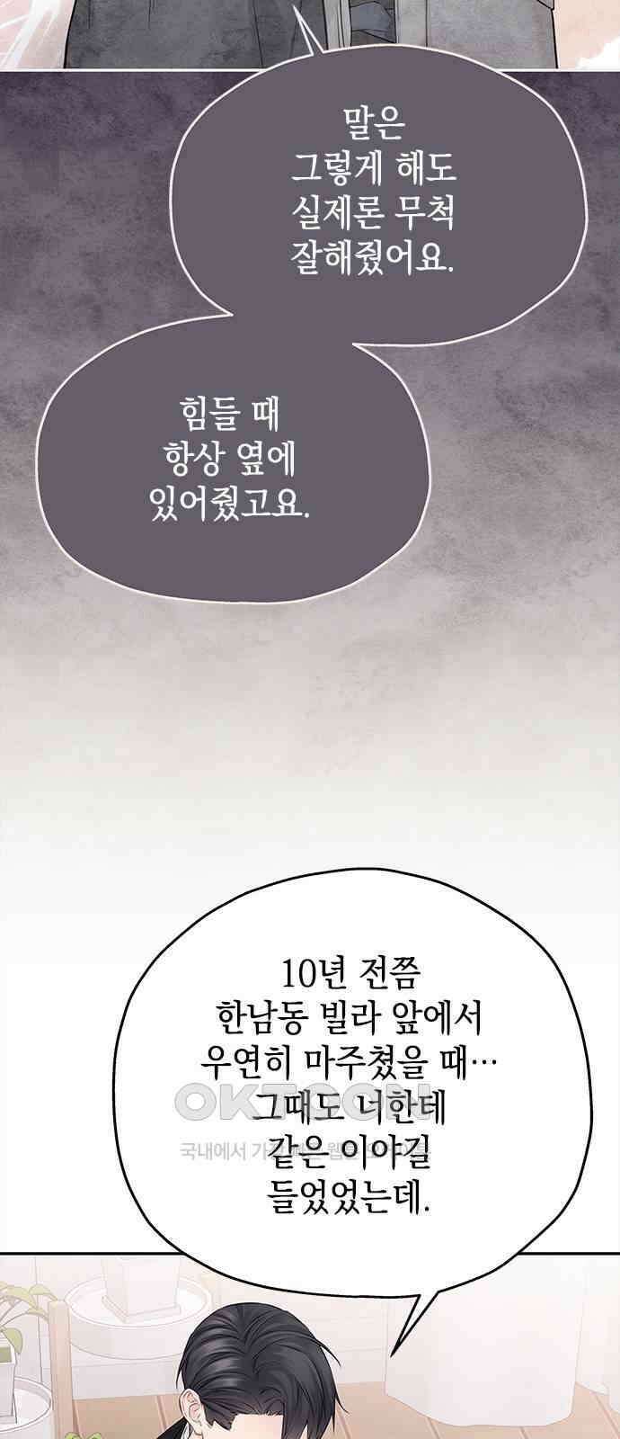 사랑은 없는 것처럼 62화 4
