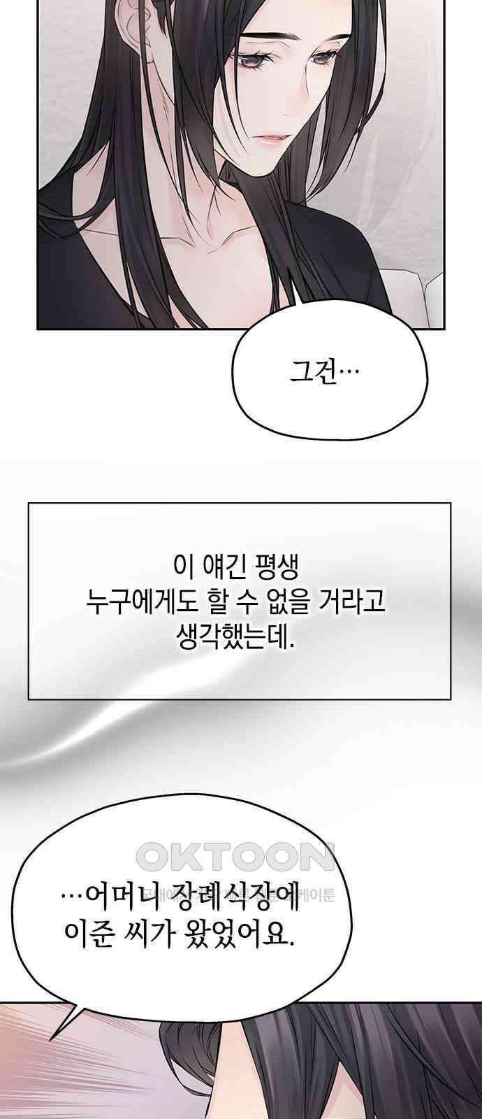 사랑은 없는 것처럼 62화 10