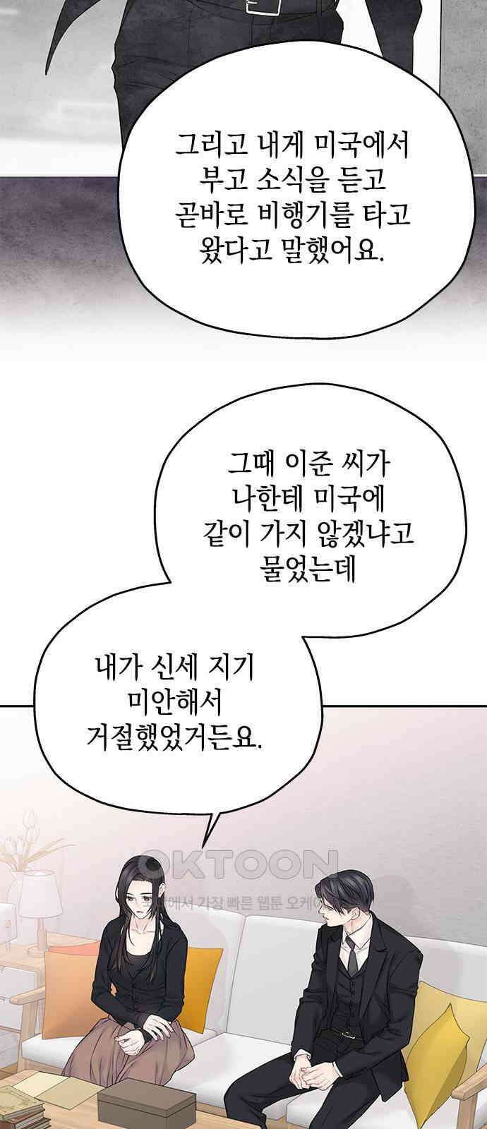 사랑은 없는 것처럼 62화 12