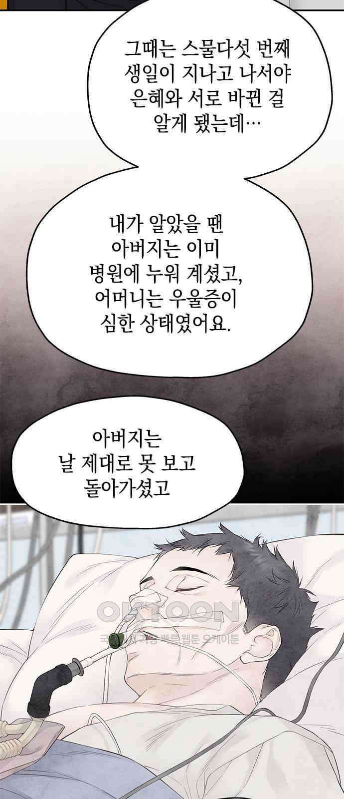 사랑은 없는 것처럼 62화 14