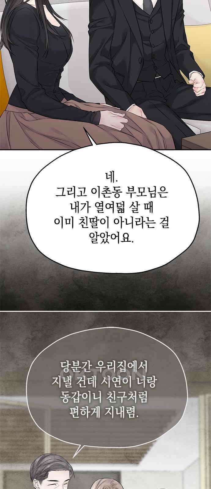 사랑은 없는 것처럼 62화 17