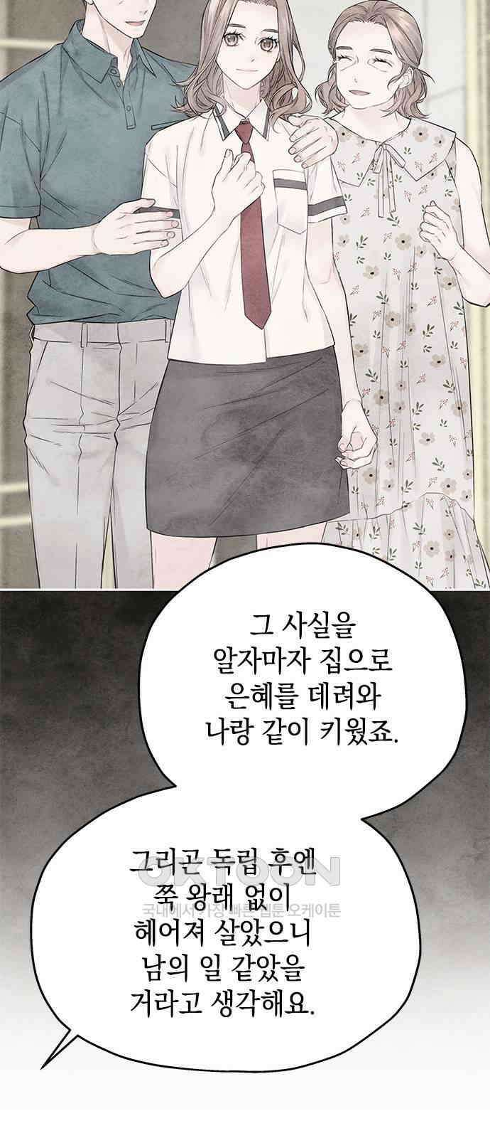 사랑은 없는 것처럼 62화 18