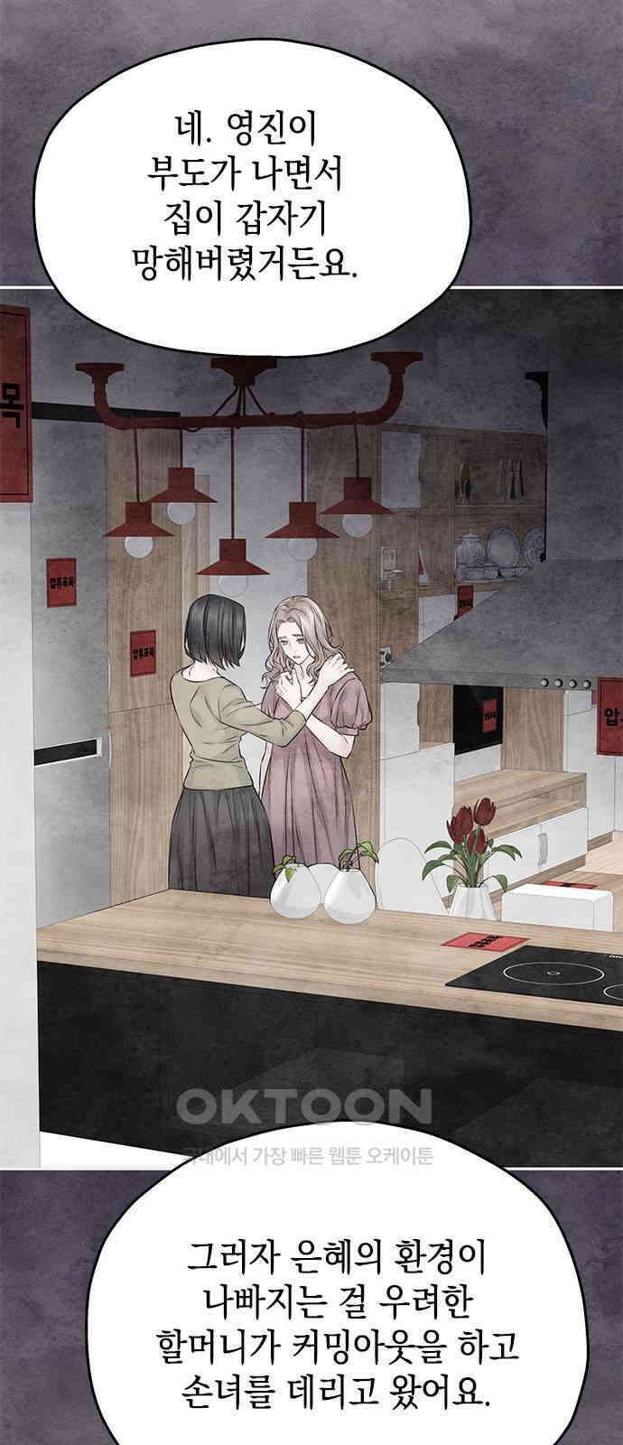 사랑은 없는 것처럼 62화 20